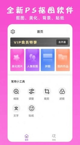 萬能ps修圖大神手機(jī)版