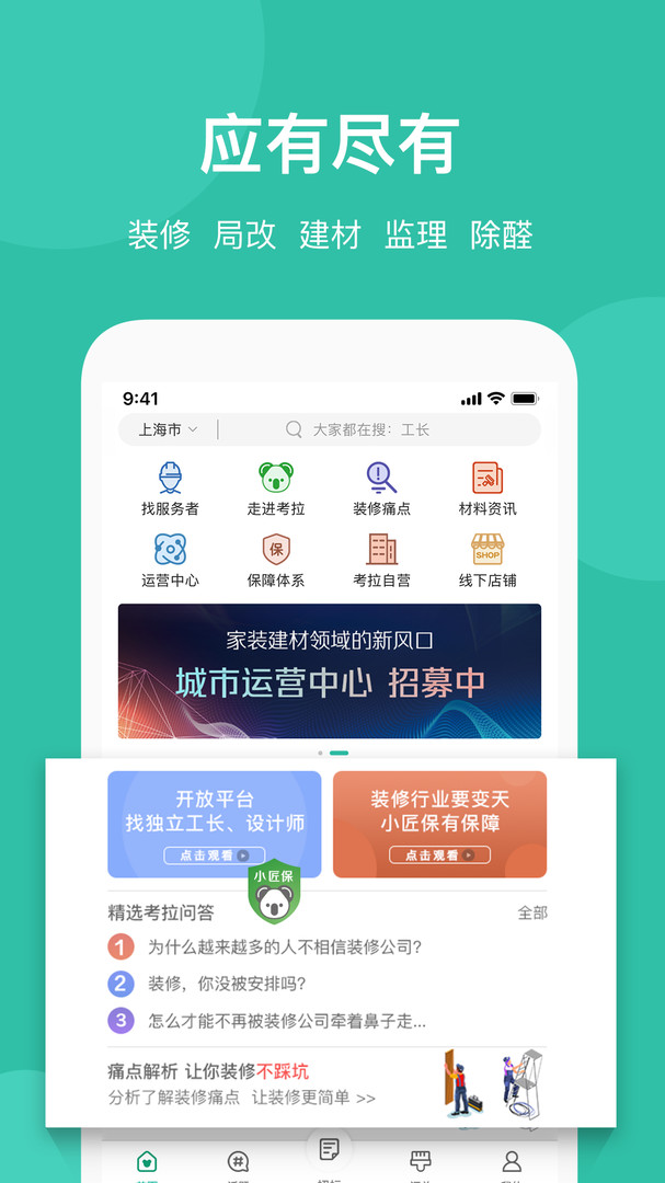 考拉小匠手機(jī)版