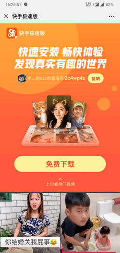 快手極速版手機APP