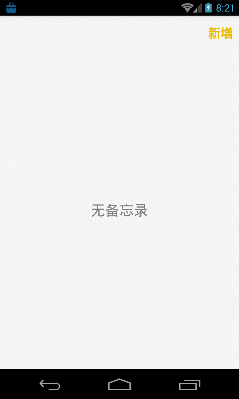 備忘錄免費(fèi)版