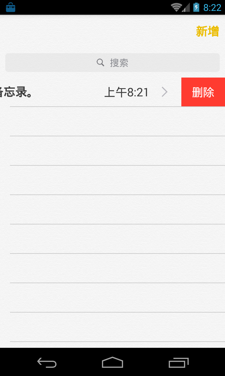 備忘錄免費(fèi)版
