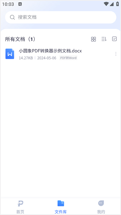 小圓象PDF轉(zhuǎn)換器APP