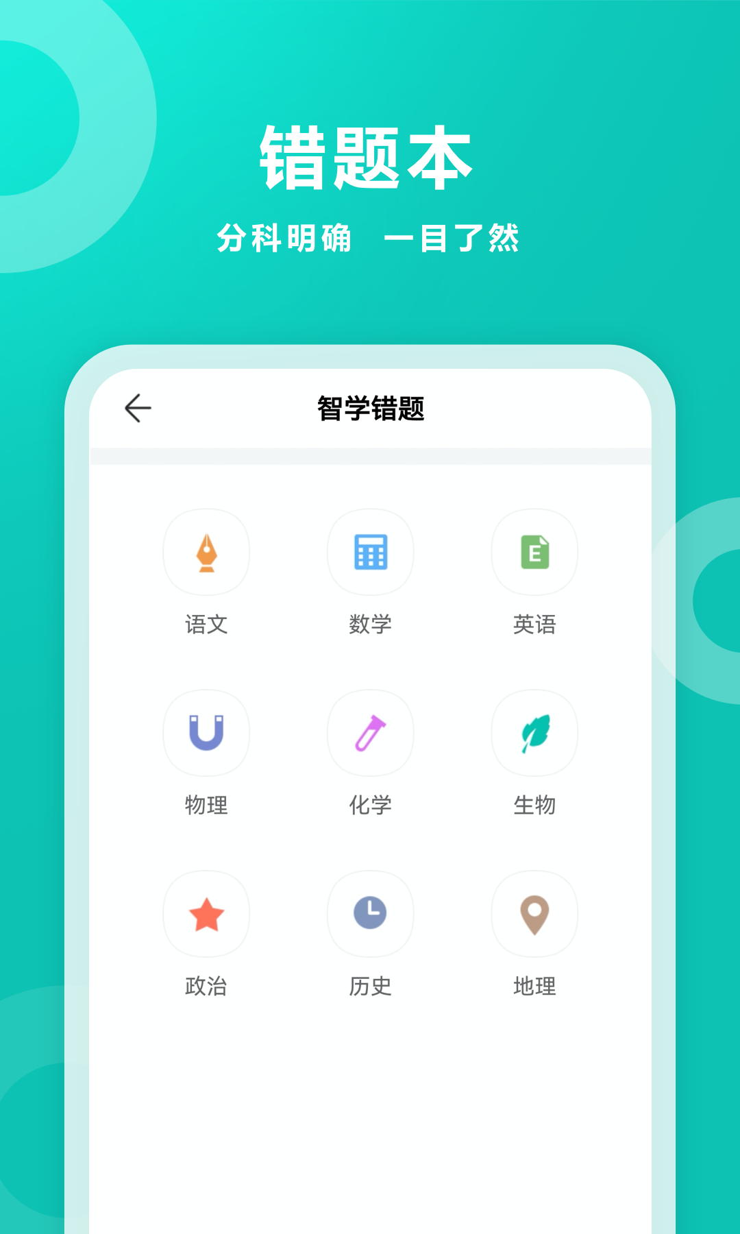智學網手機最新版
