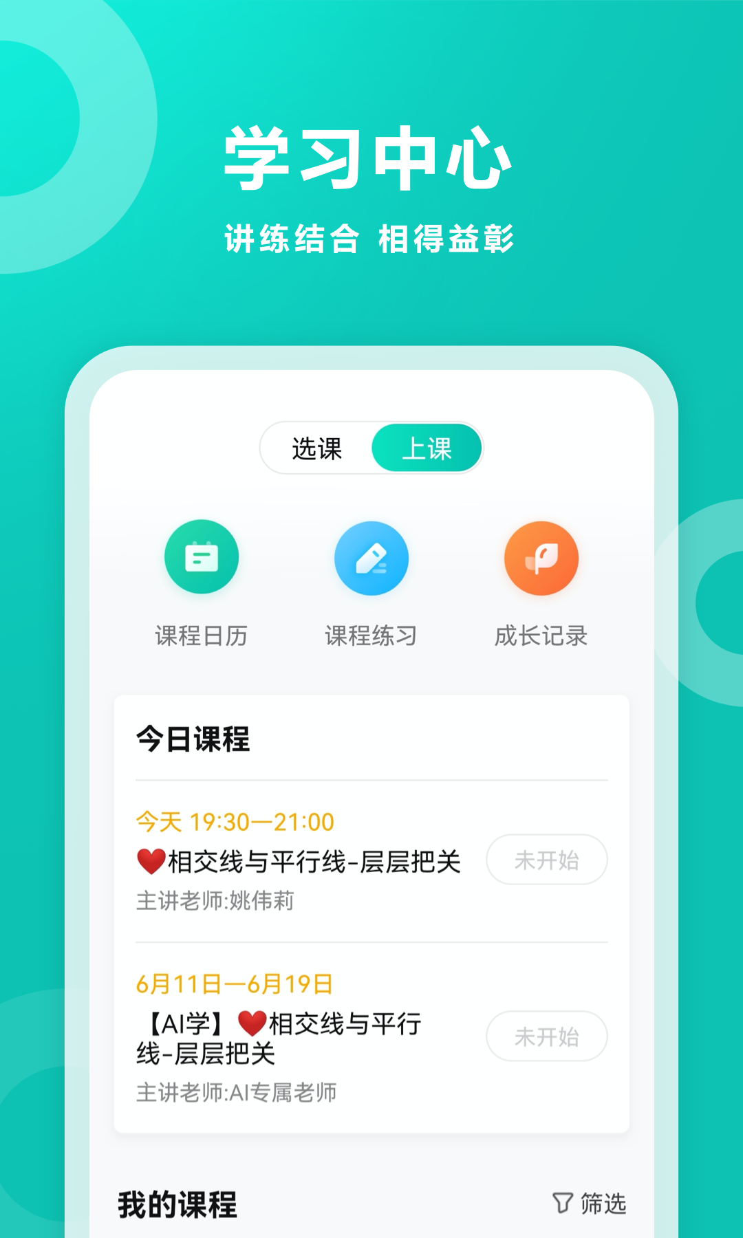 智學網手機最新版
