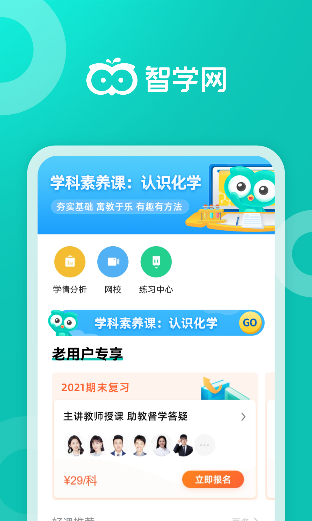 智學網手機最新版
