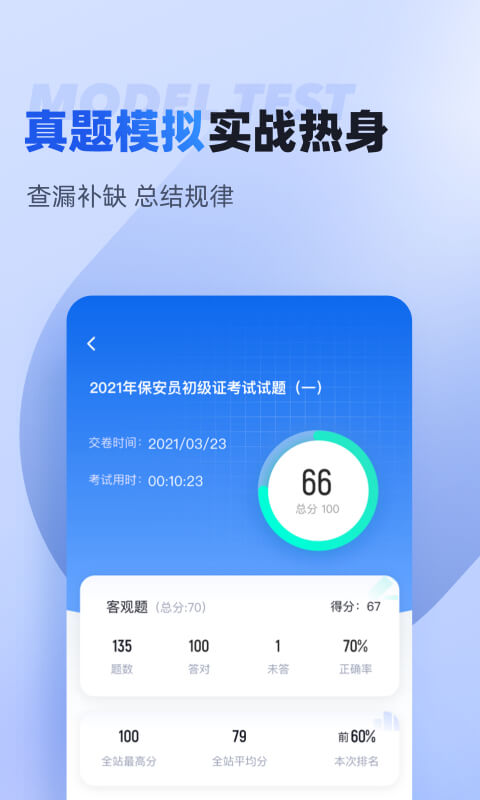 保安員考試聚題庫最新版