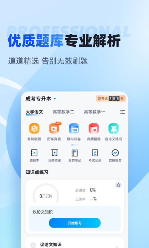 聚題庫手機(jī)版