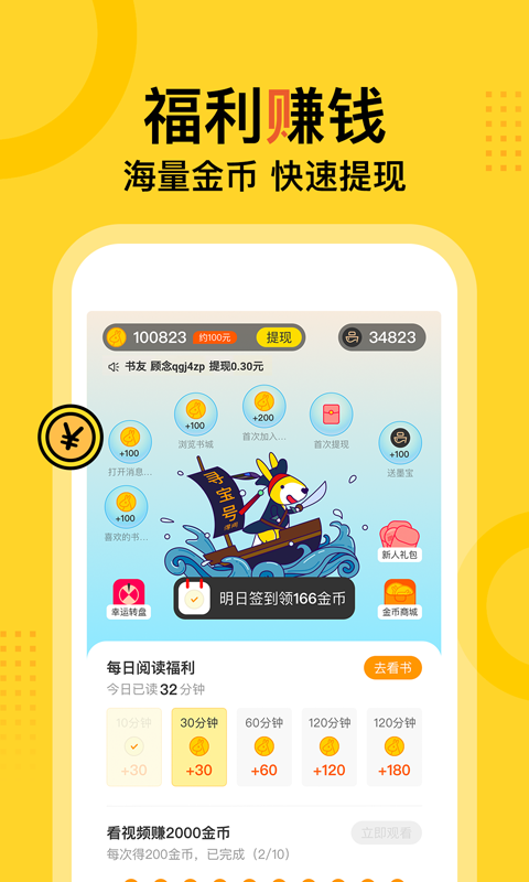 得間免費小說正版