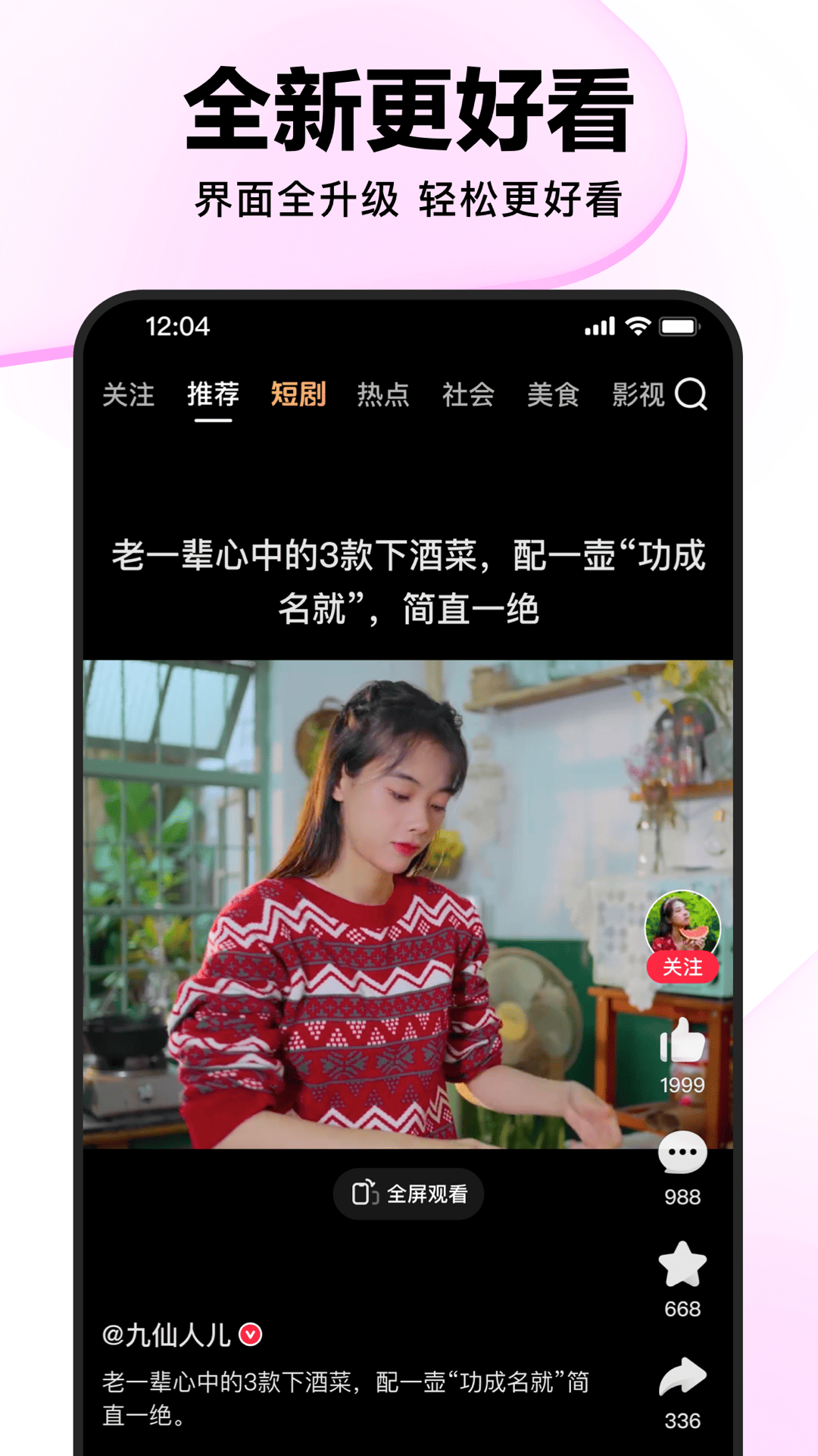 好看視頻app免費版