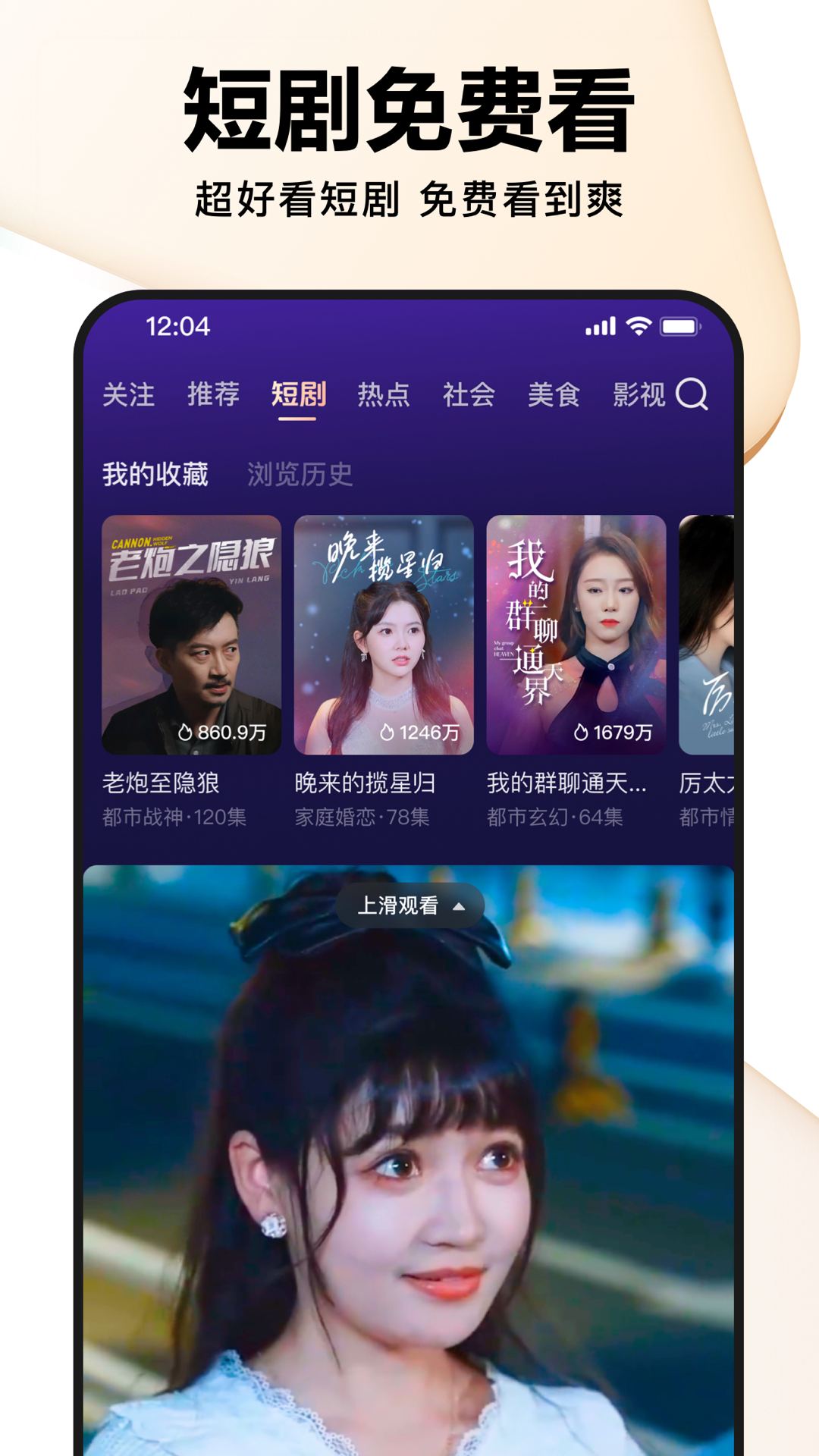 好看視頻app免費版