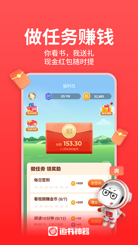 追書神器app正版