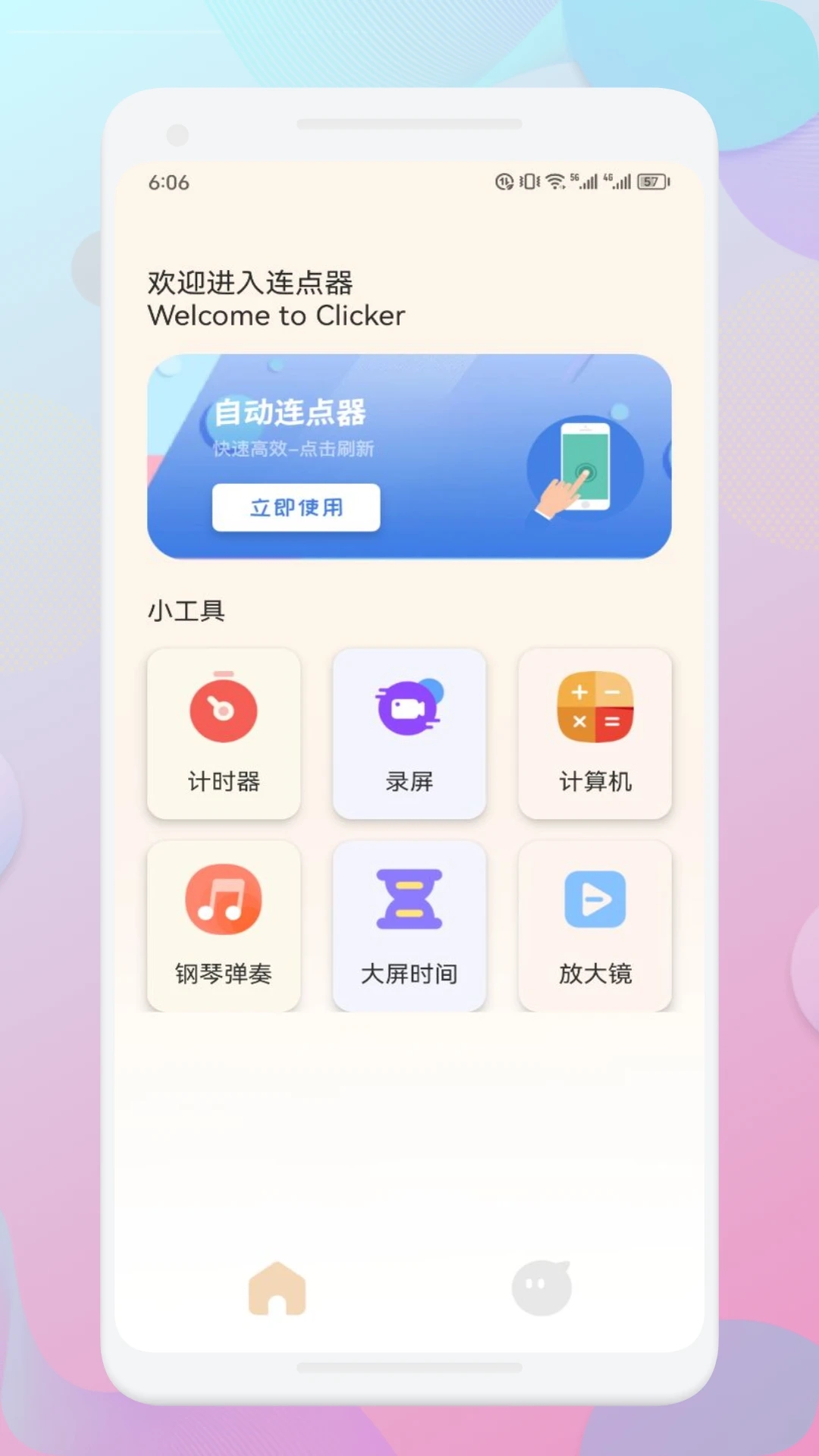 一指禪APP
