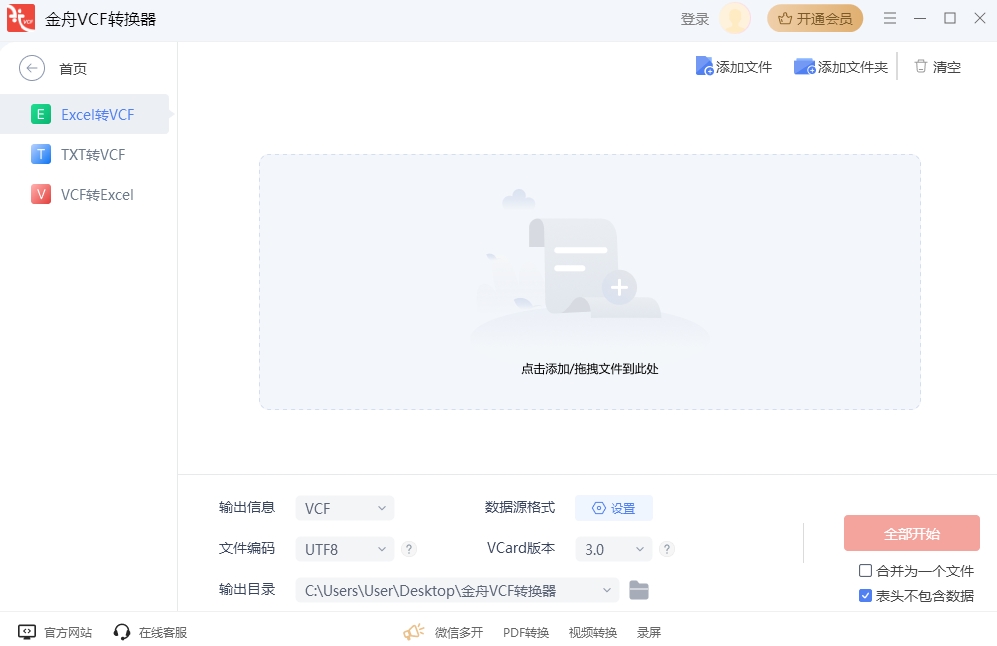 金舟VCF轉(zhuǎn)換器免費(fèi)版