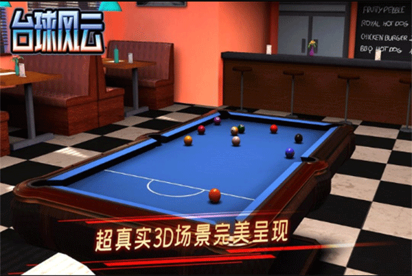 臺球風云無限金幣