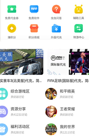 蟲(chóng)蟲(chóng)助手游戲大全找破解游戲