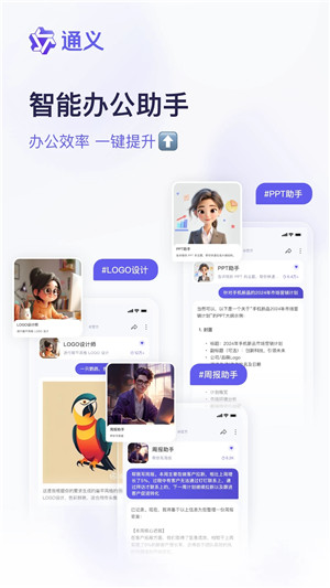 通義千問(wèn)官方免費(fèi)版截圖3