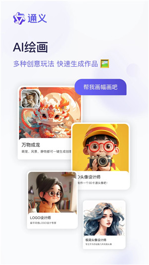 通義千問(wèn)官方免費(fèi)版截圖4