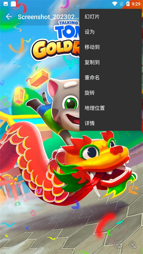 快圖瀏覽2024最新版怎么編輯3