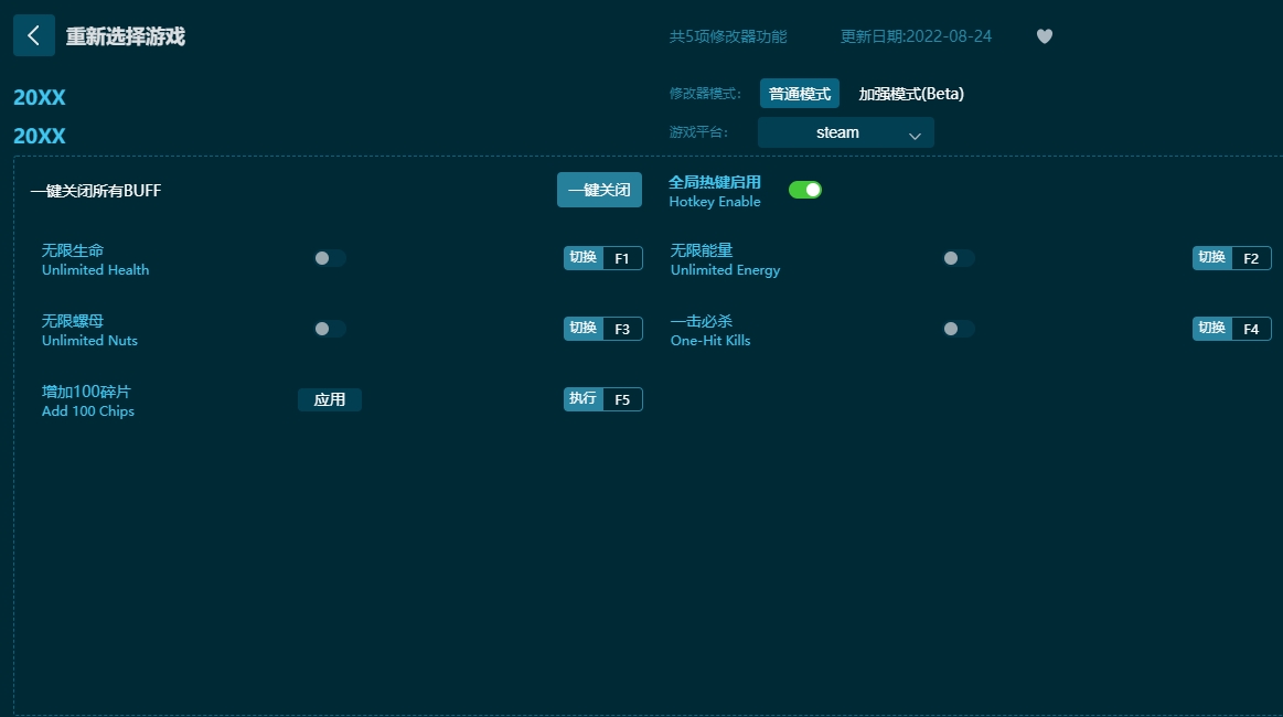 20XX五項(xiàng)修改器