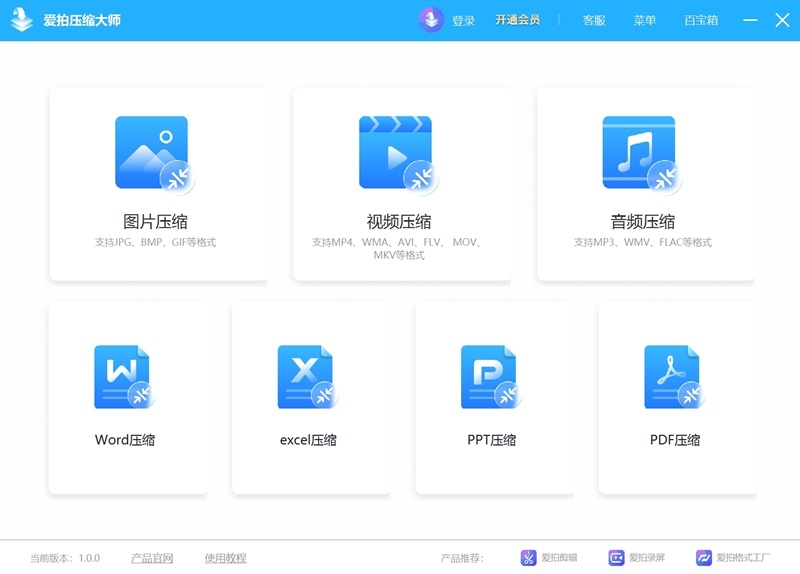 愛拍壓縮大師