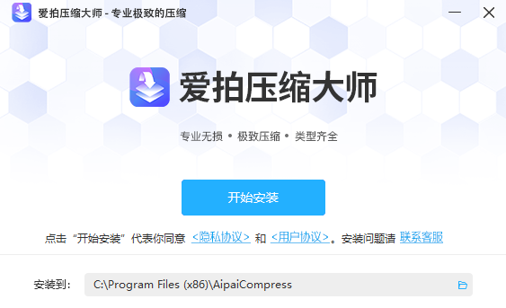 愛拍壓縮大師