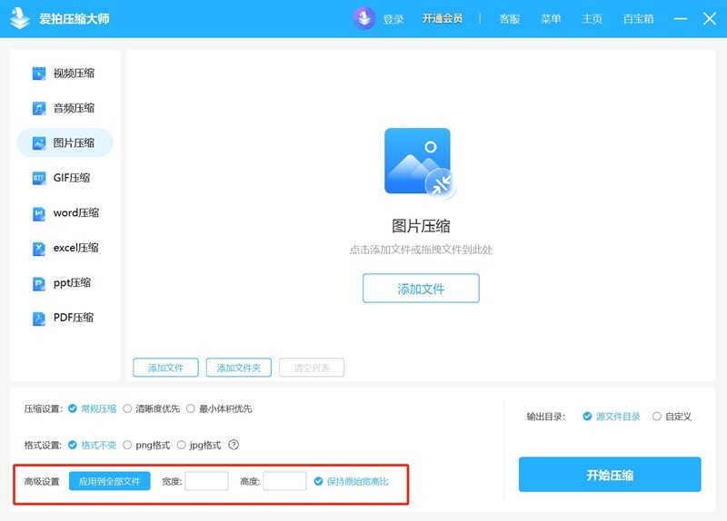 愛拍壓縮大師