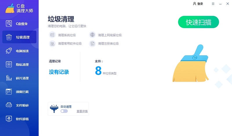 C盤(pán)清理大師電腦版