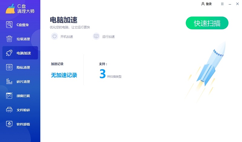 C盤(pán)清理大師
