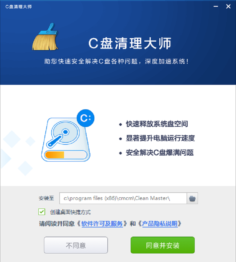 C盤(pán)清理大師