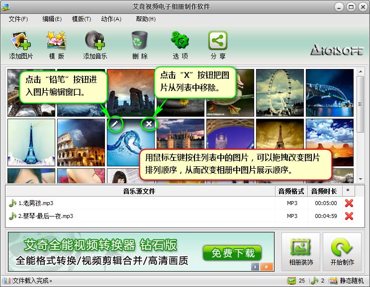 艾奇視頻電子相冊制作軟件標(biāo)準(zhǔn)版