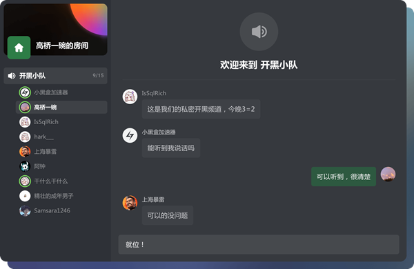 黑盒語(yǔ)音PC版