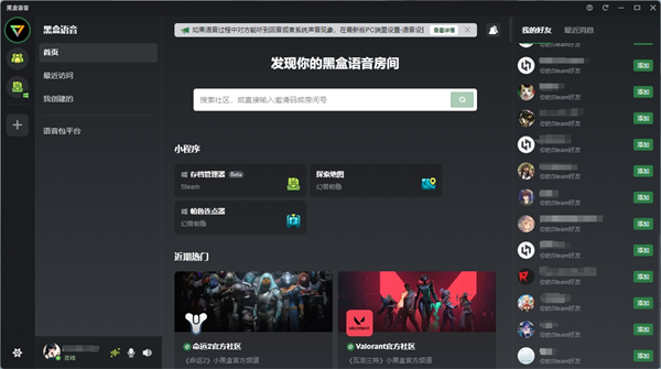 黑盒語(yǔ)音PC版