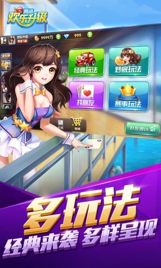 歡樂(lè)升級(jí)