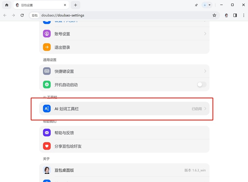 豆包官方客戶(hù)端