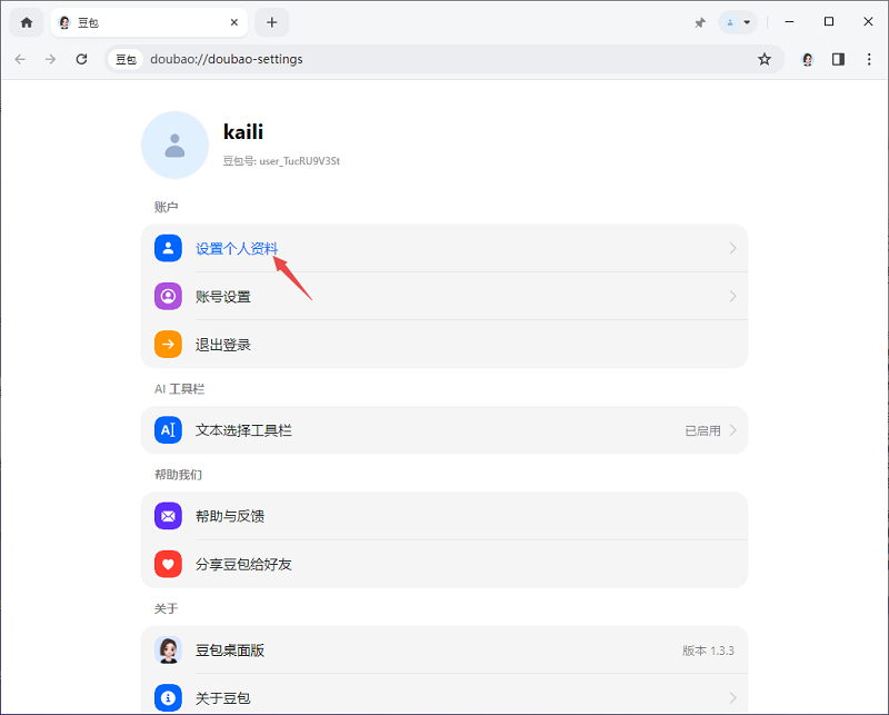 豆包官方客戶(hù)端