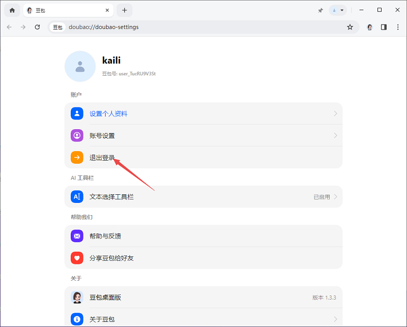 豆包官方客戶(hù)端