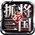 掛出個(gè)三國(guó)