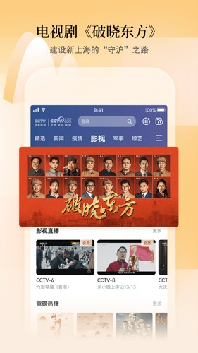 CCTV手機電視app
