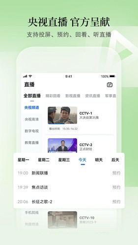 CCTV手機電視app