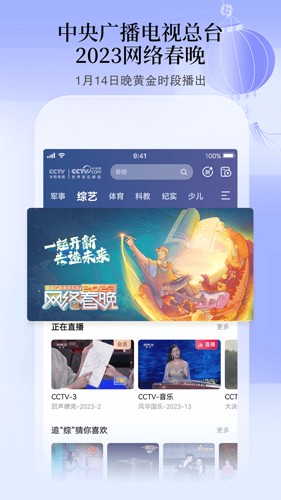 CCTV手機電視app