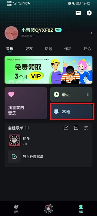 波點音樂下載的歌曲怎么轉到本地？2