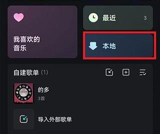 波點音樂下載的歌曲怎么轉到本地？2