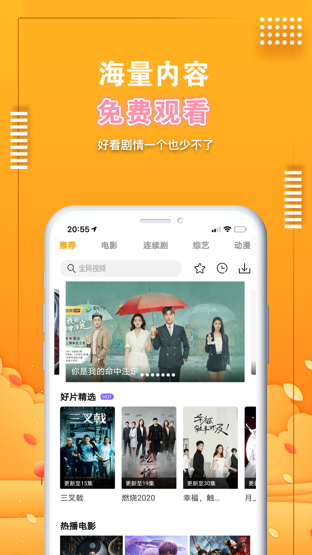 愛(ài)電影視APP綠色版