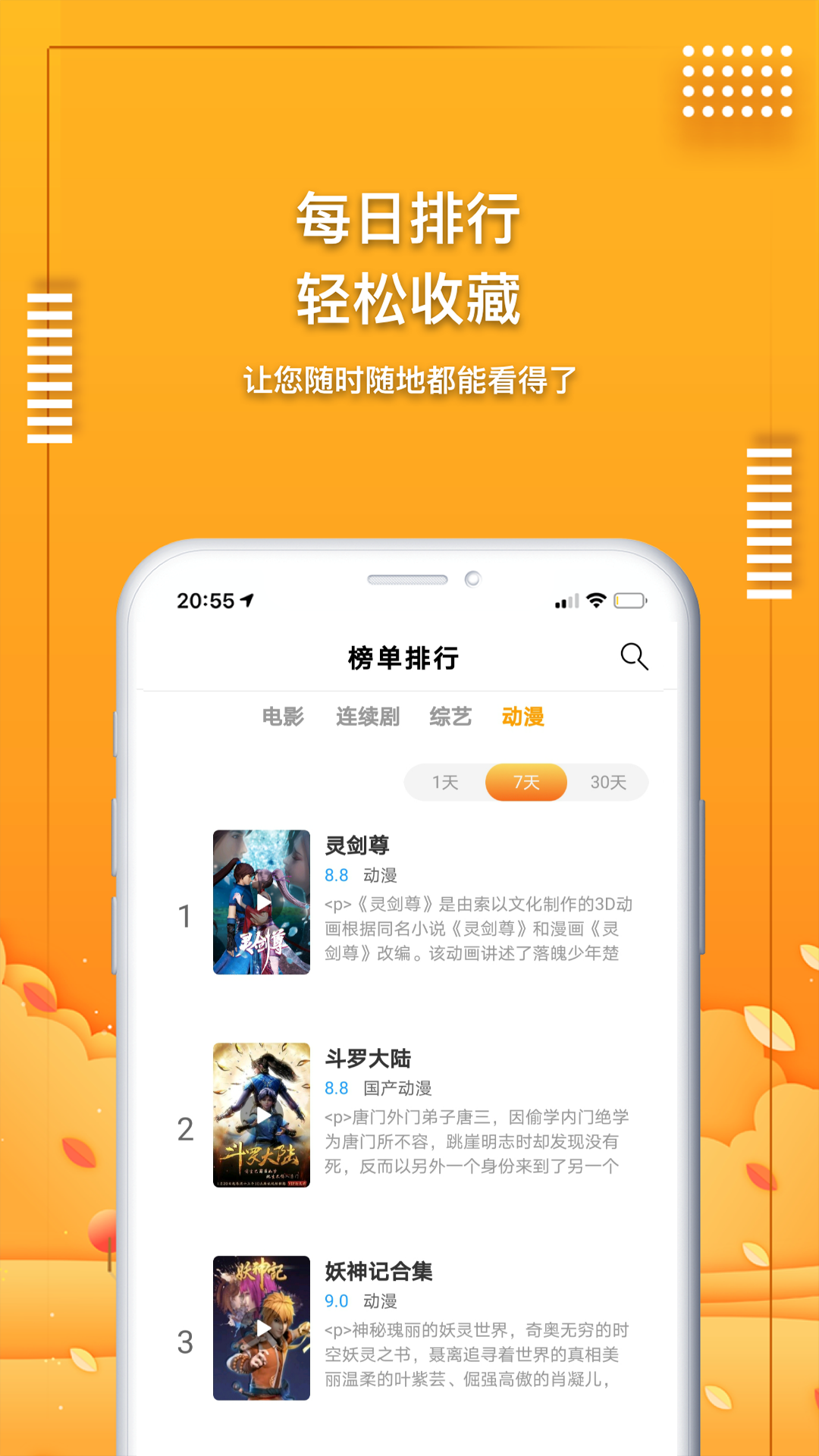 愛(ài)電影視APP綠色版