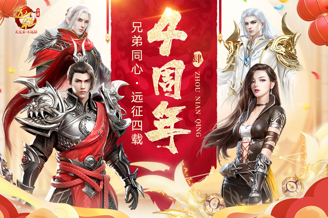 遠(yuǎn)征手游