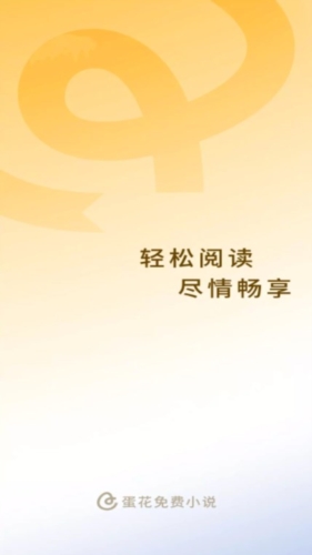 蛋花免費小說安卓版