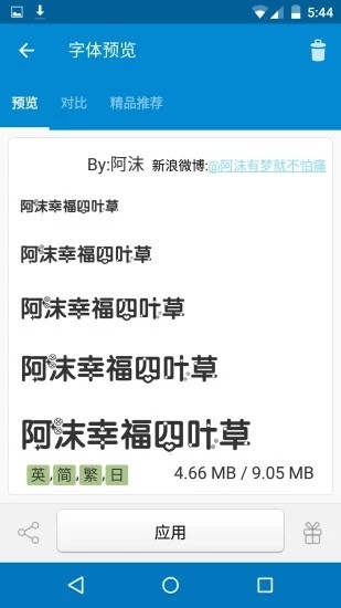 愛字體安卓免費(fèi)版