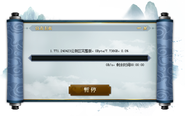 問(wèn)道極速下載器最新版
