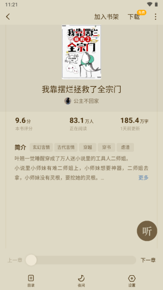 蛋花免費(fèi)小說純凈版