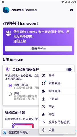 iceraven瀏覽器官網版